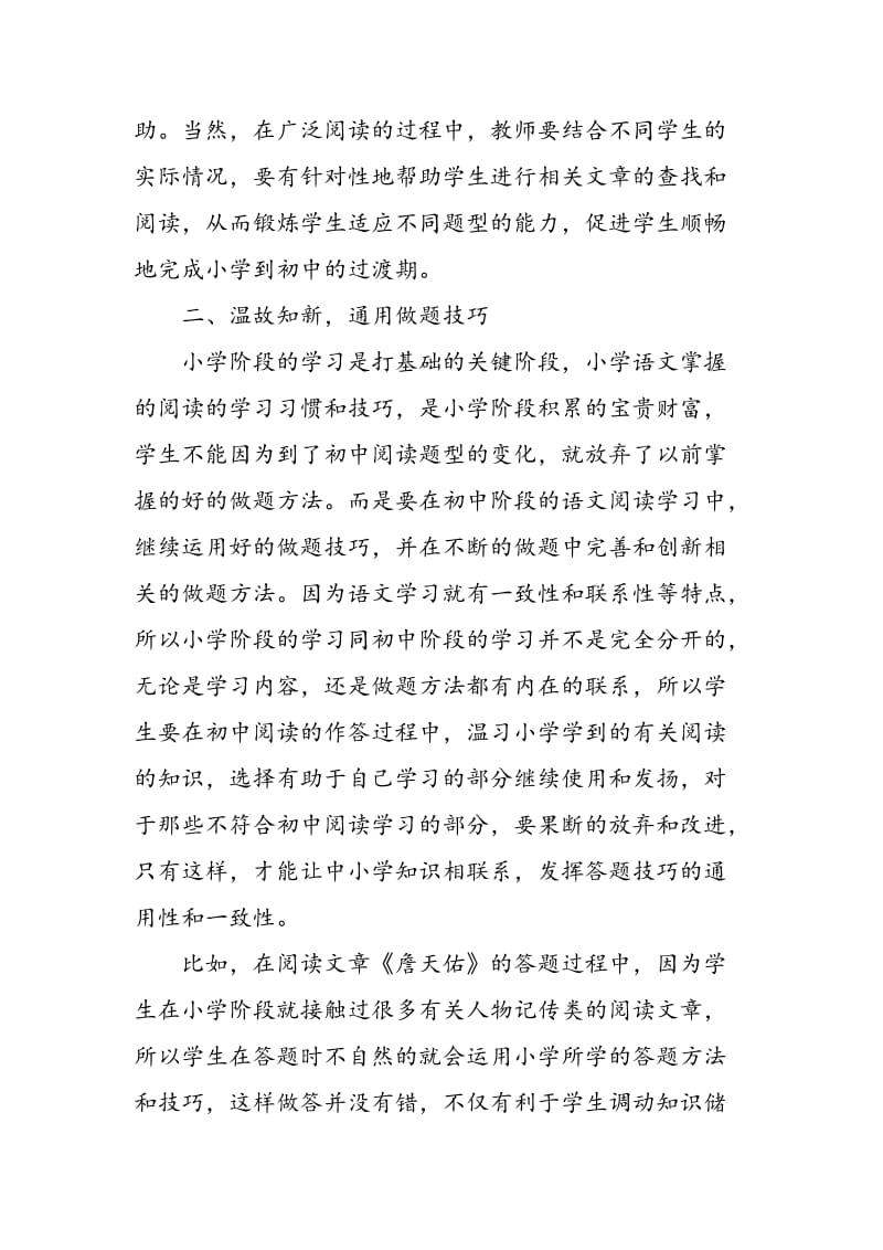 中小学语文阅读教学的衔接策略.doc_第3页