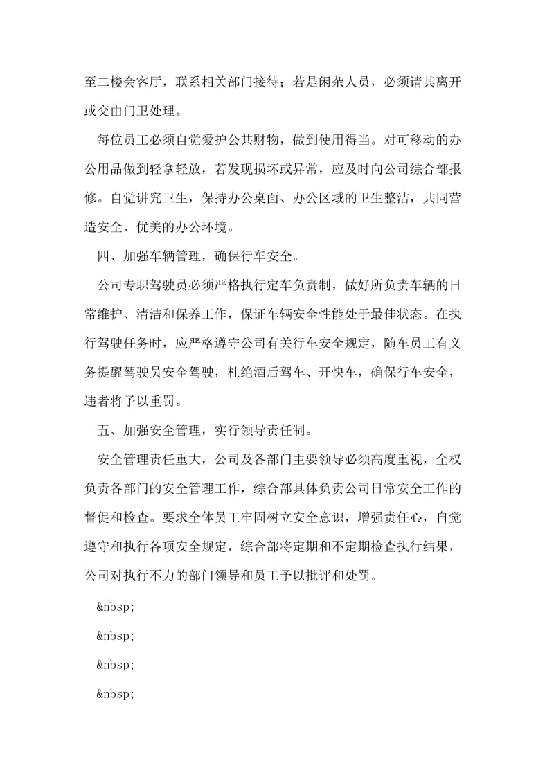 公司关于加强安全管理的规定.doc_第2页