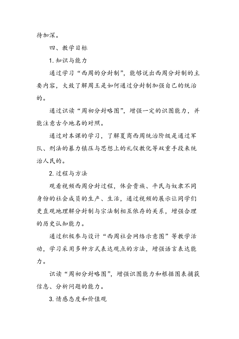 以目标为导向的课堂教学实践与探究.doc_第2页