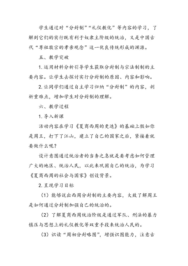 以目标为导向的课堂教学实践与探究.doc_第3页