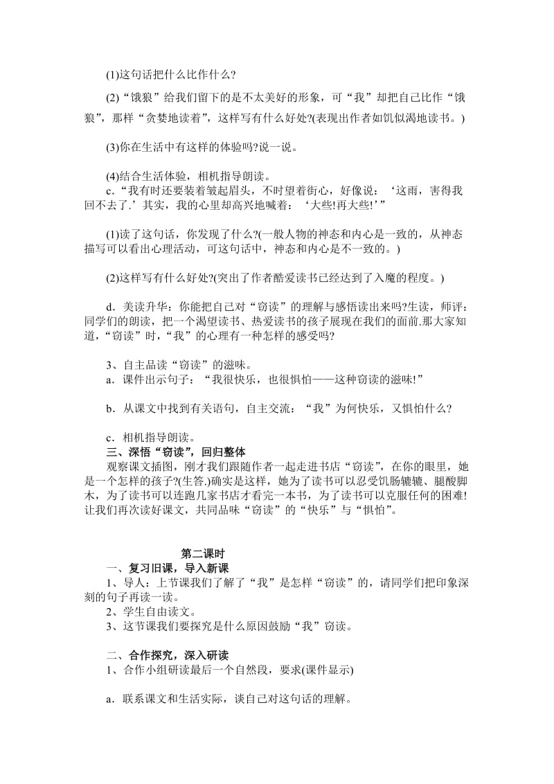 窃读记的教案.doc_第2页