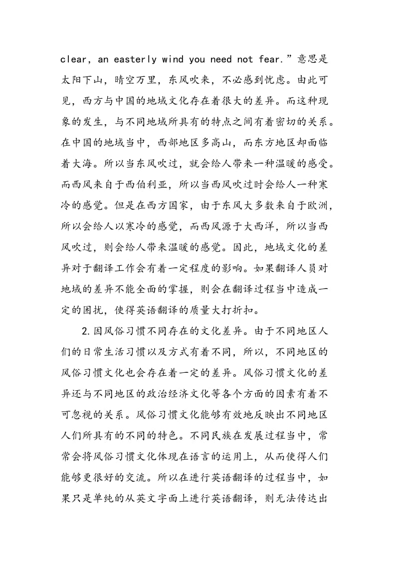 中西文化差异对英语翻译的影响.doc_第3页