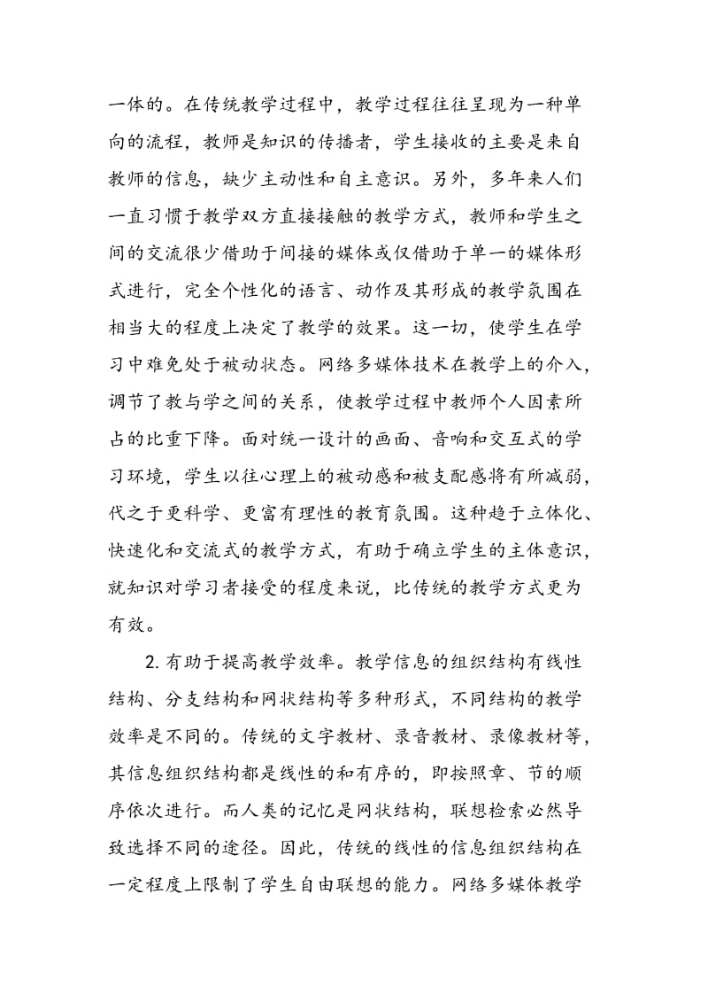 互联网下民族地区中小学中华经典诵读实践研究.doc_第2页