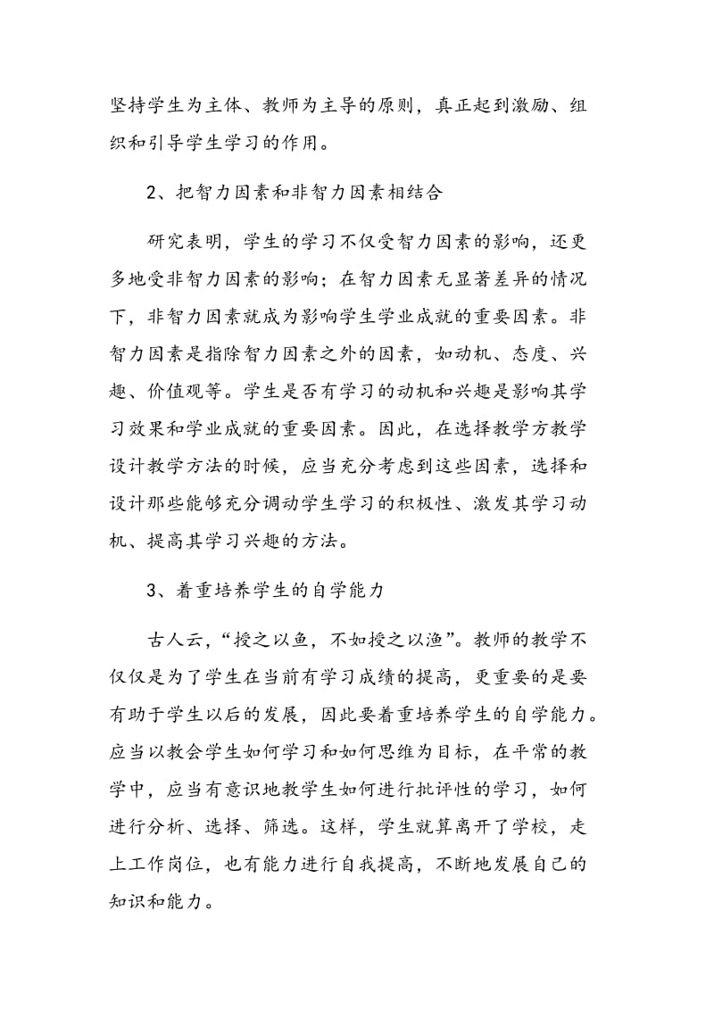 优化课堂教学提高教学质量.doc_第3页