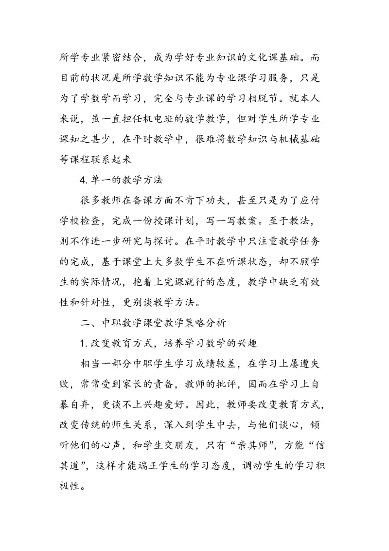 中职学校数学课堂教学策略分析.doc_第3页