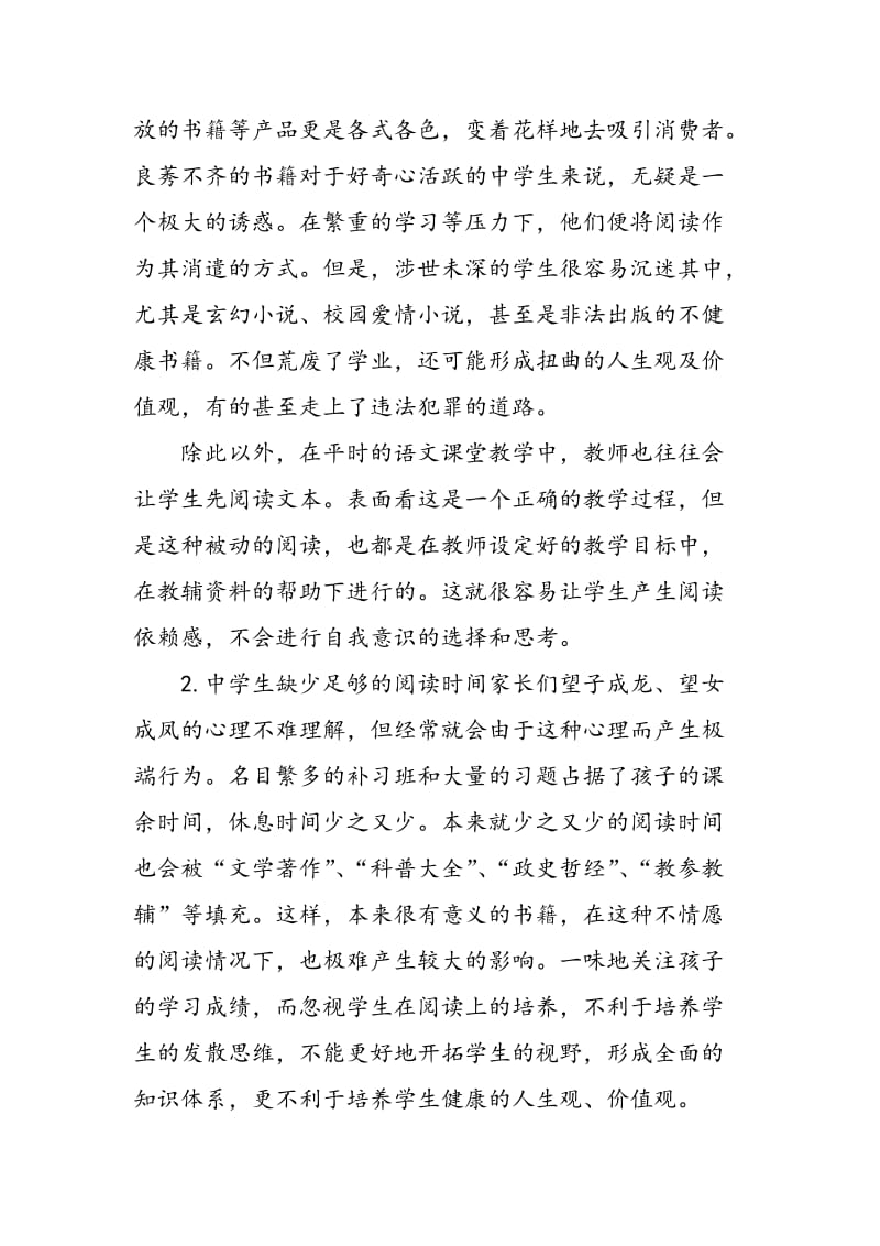 中学生阅读特点与阅读指导.doc_第2页