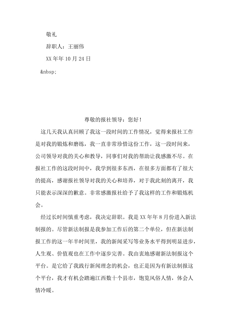 公司员工的辞职信.doc_第2页