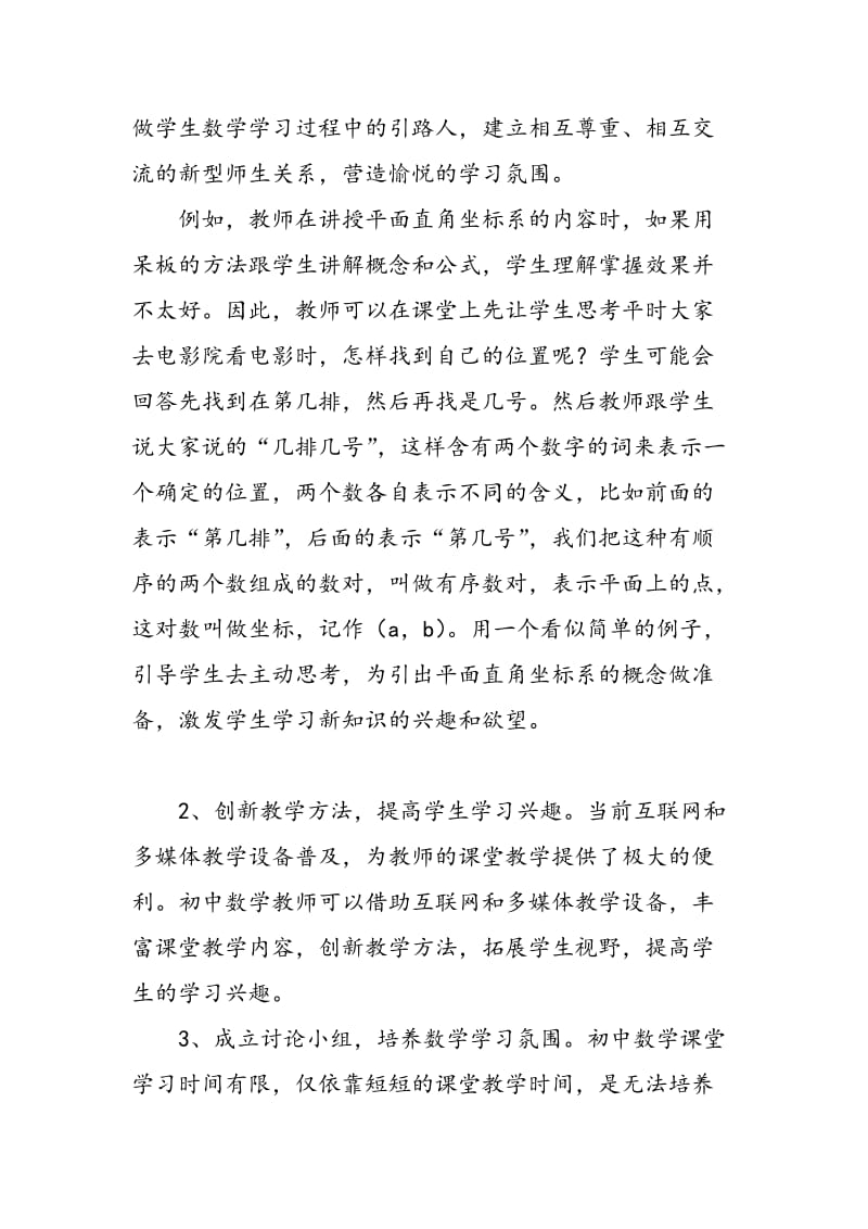 从“乐学”思想角度谈初中数学课堂教学.doc_第3页