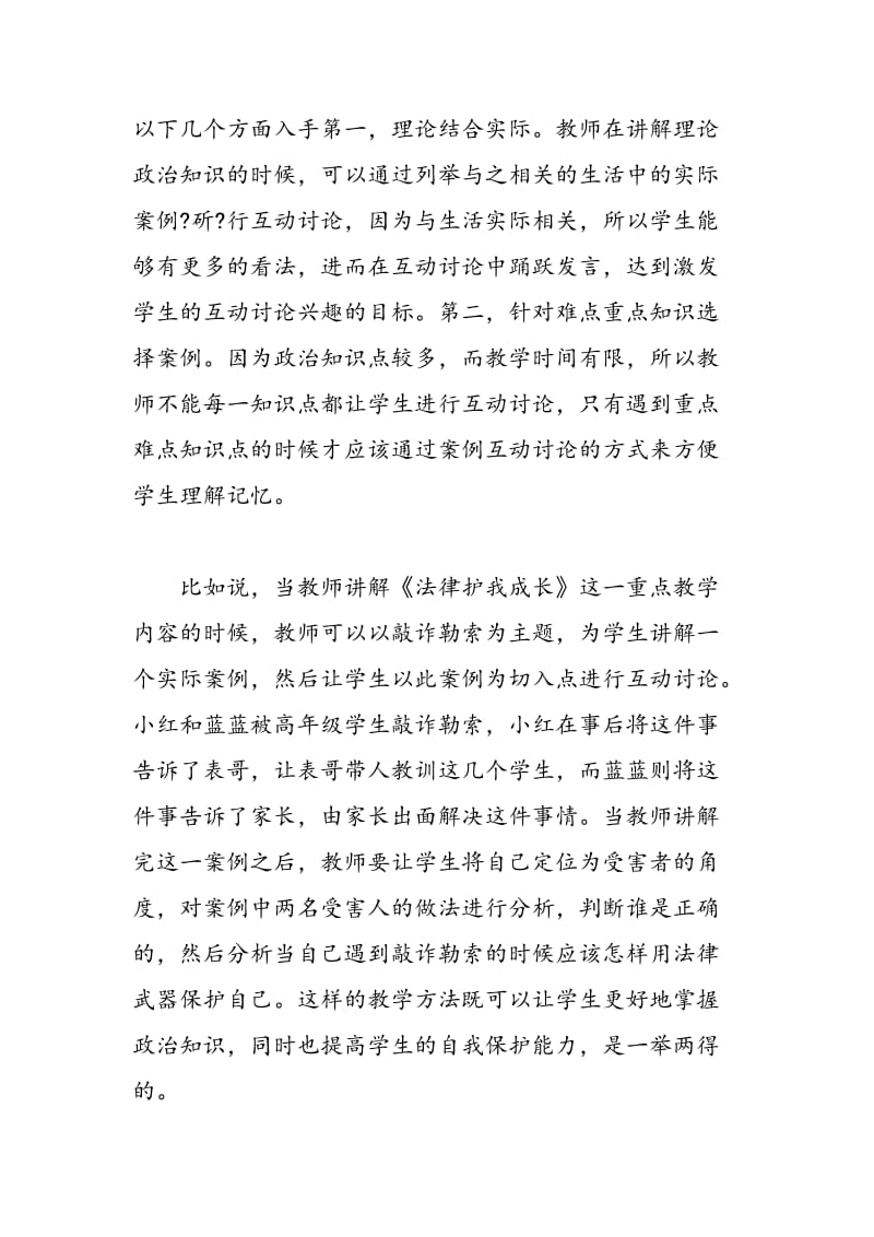 互动讨论教学法在初中政治教学中的应用.doc_第3页