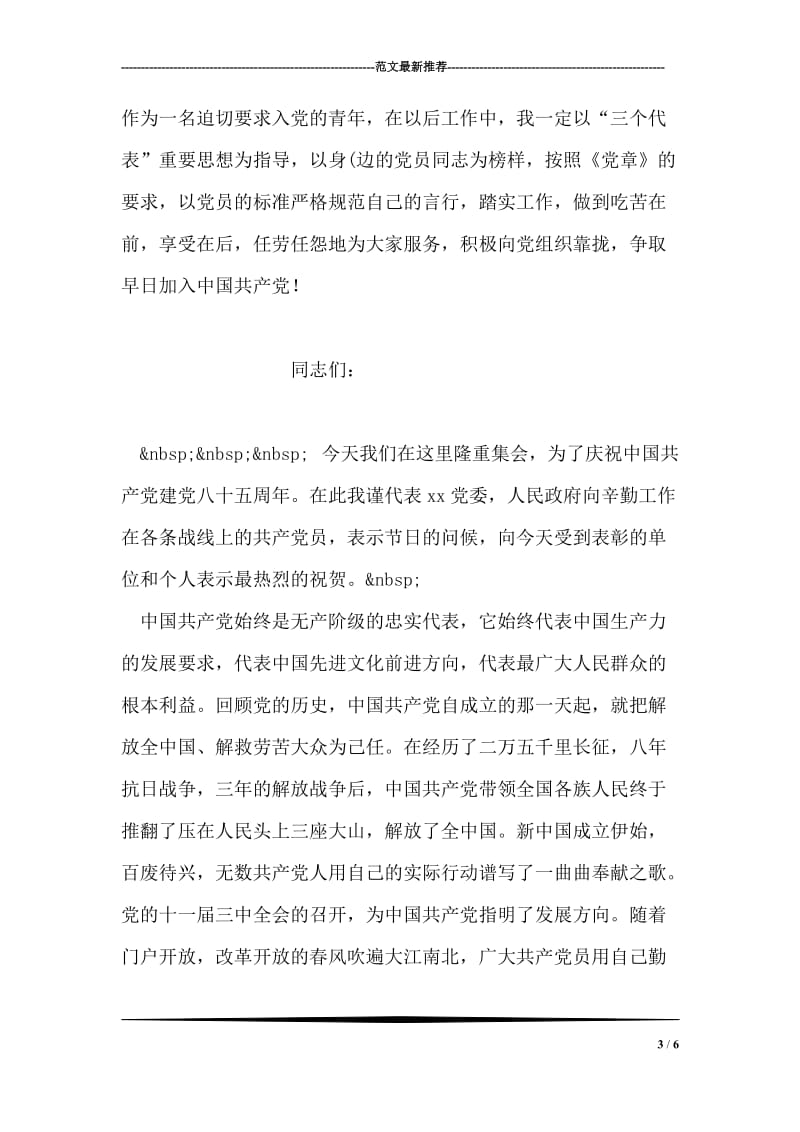 六一儿童节领导发言稿.doc_第3页