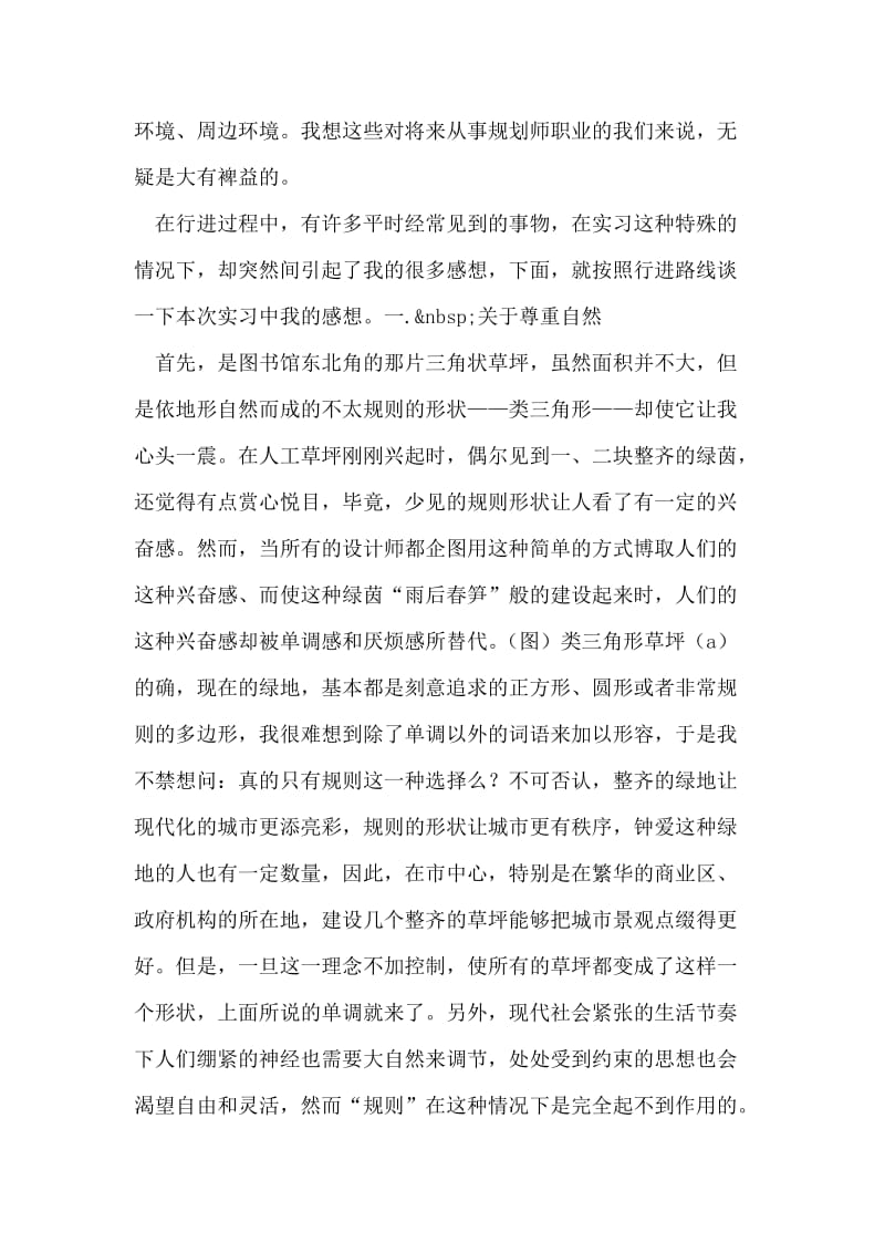 北京生态实习总结.doc_第2页