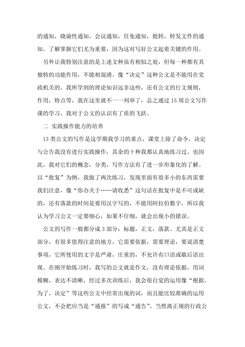 关于公文写作课程的学习报告.doc_第2页