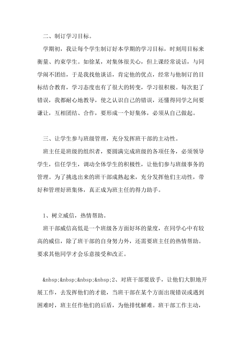 初中班主任工作计划总结.doc_第2页