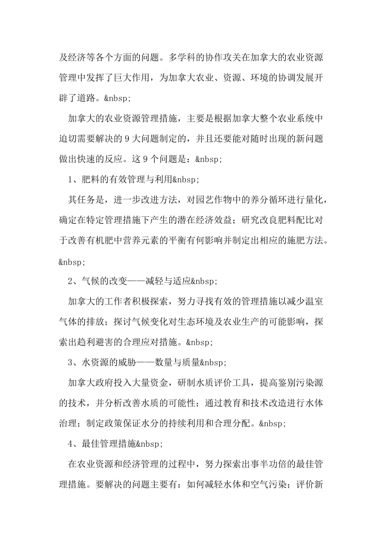 加拿大生态农业治理沙漠化土地技术考察报告.doc_第2页