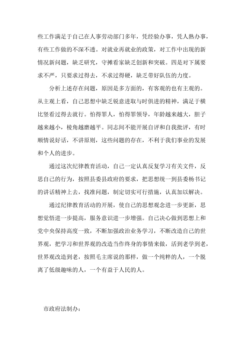 公务员纪律教育活动自查报告.doc_第2页