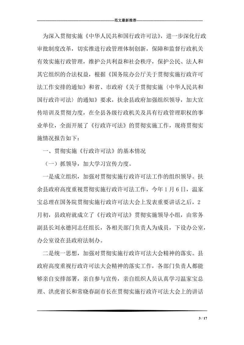 公务员纪律教育活动自查报告.doc_第3页