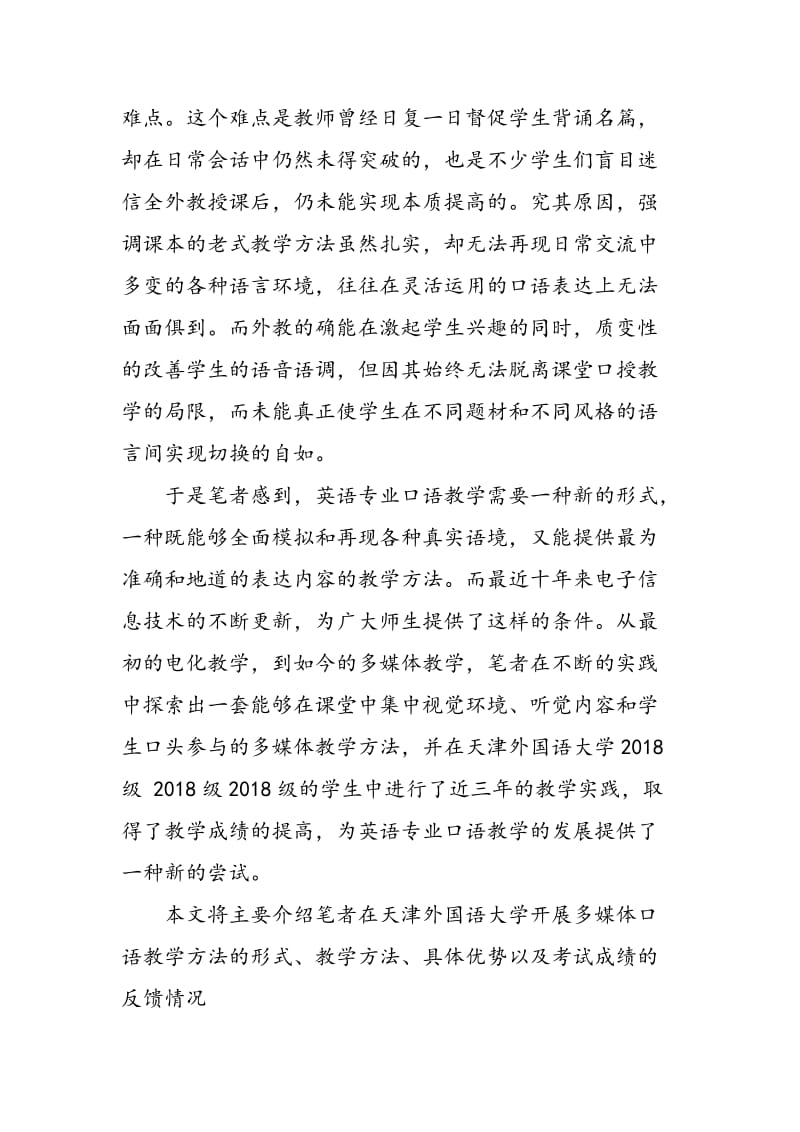 多媒体教学提高专业英语口语教学质量.doc_第2页