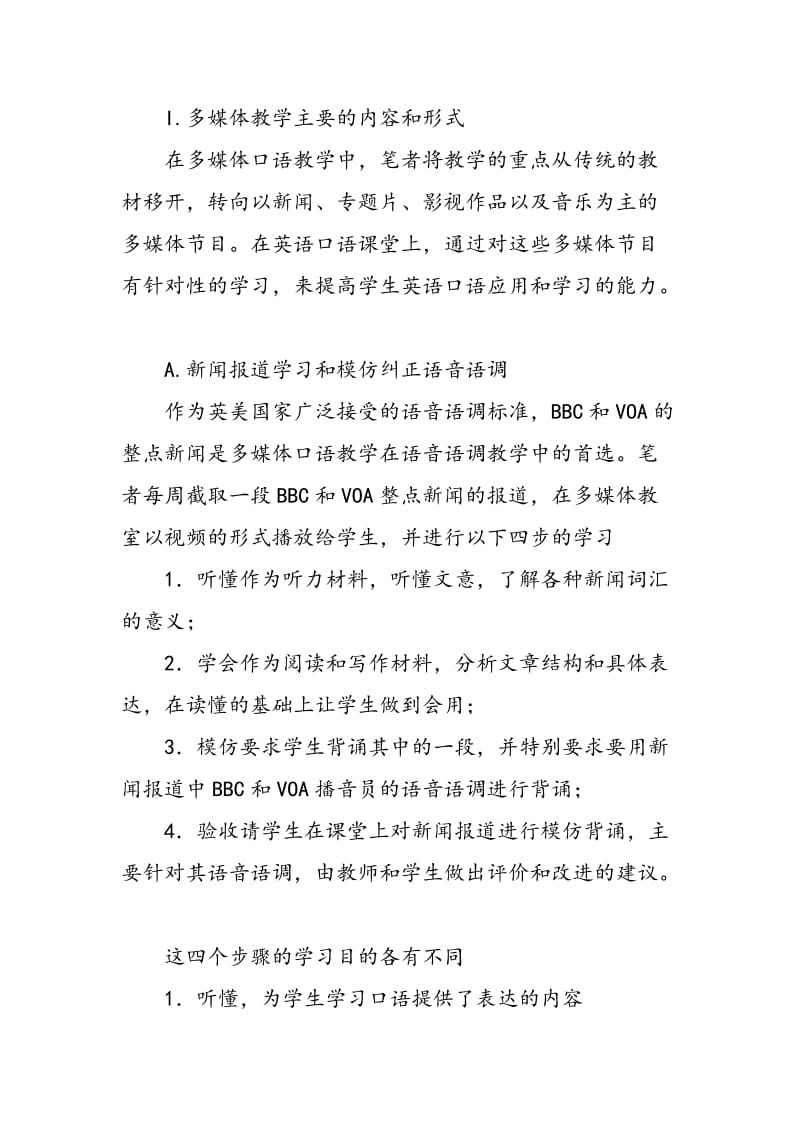 多媒体教学提高专业英语口语教学质量.doc_第3页