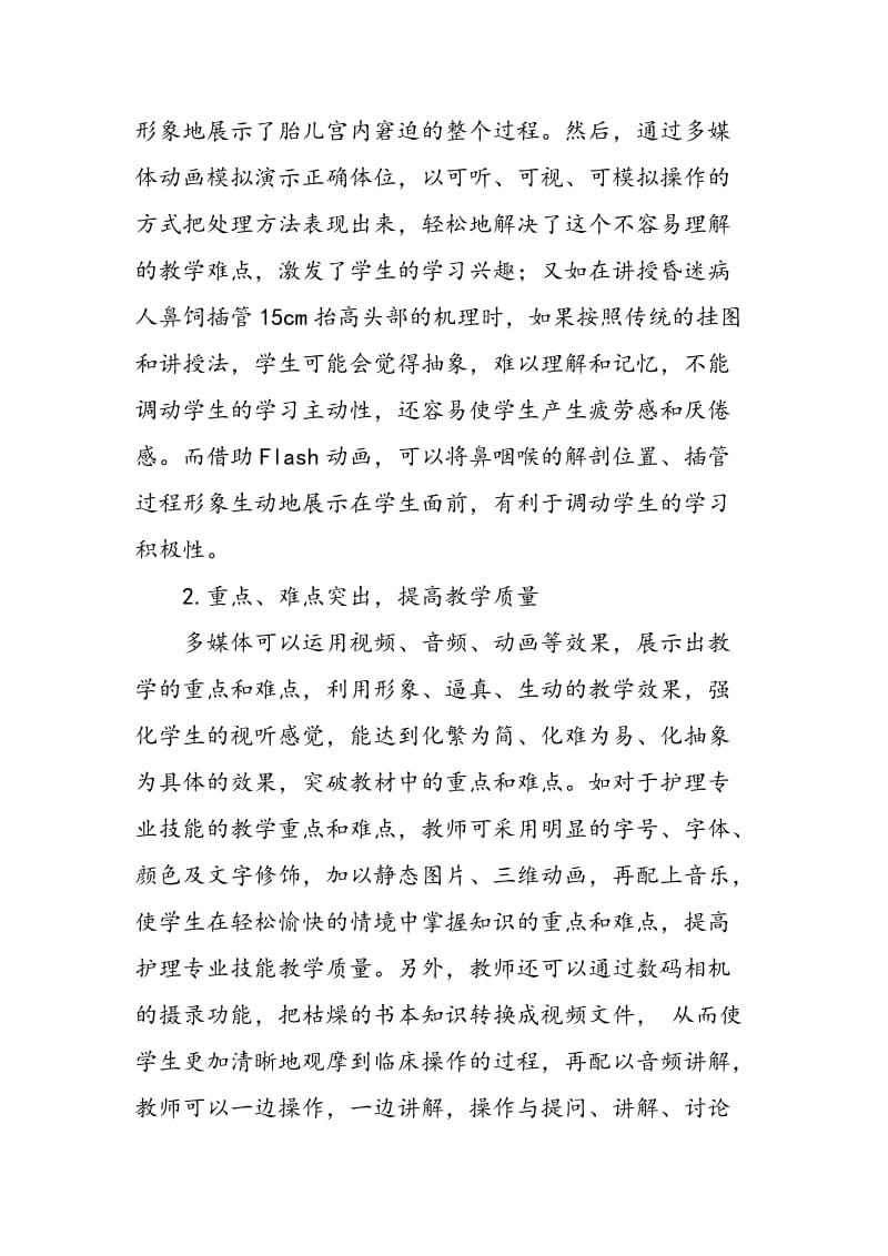 多媒体在中职护理专业技能教学中的应用.doc_第2页