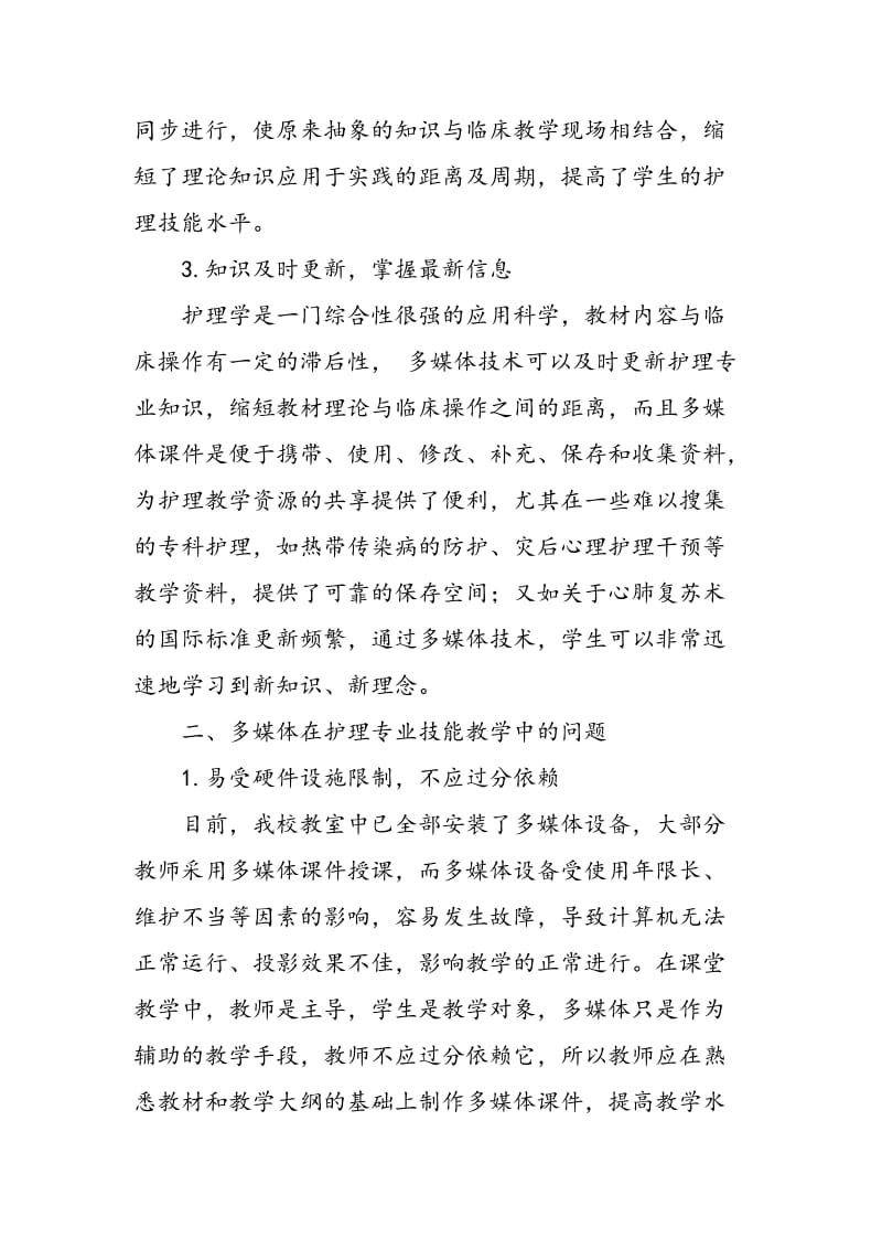 多媒体在中职护理专业技能教学中的应用.doc_第3页