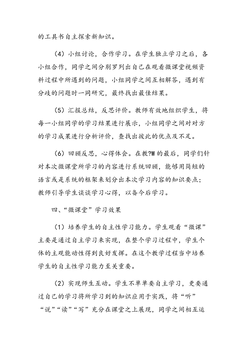 关于微课堂融入高职英语教学的研究.doc_第3页