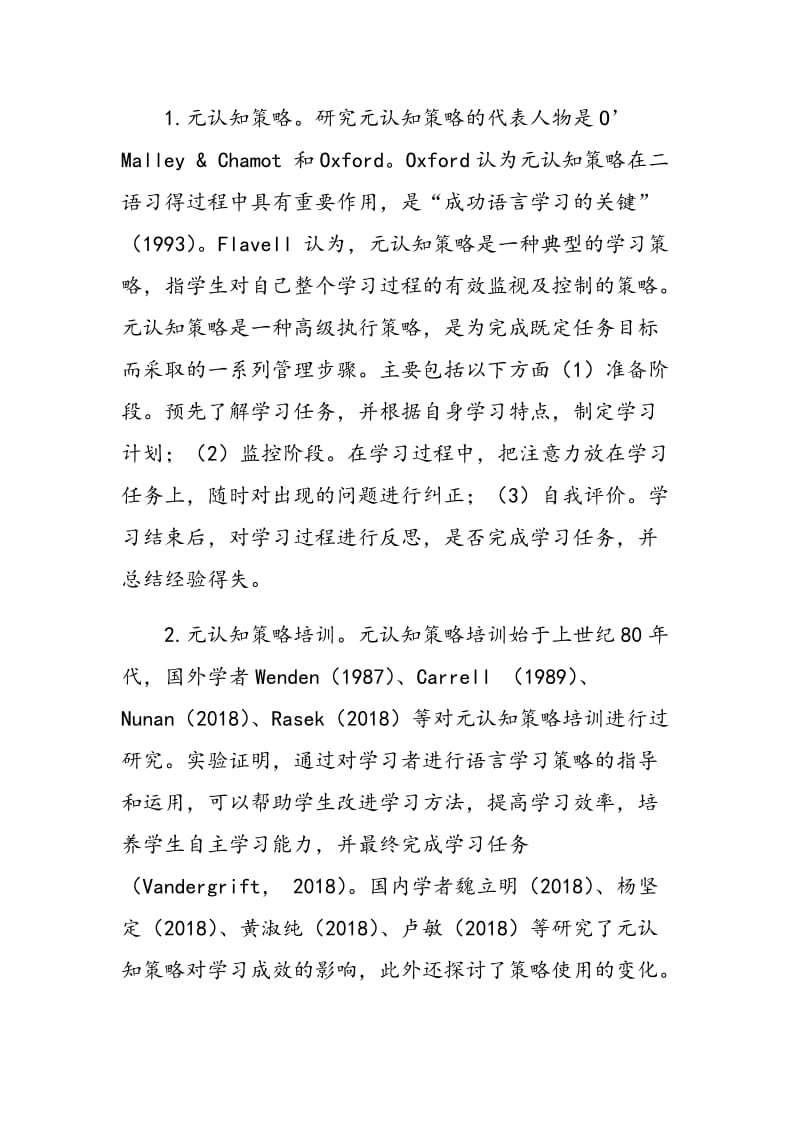 元认知策略在高职学生英语听力学习中的介入性研究.doc_第2页