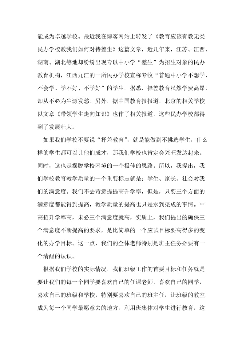 在班主任汇报与交流会上的发言.doc_第2页