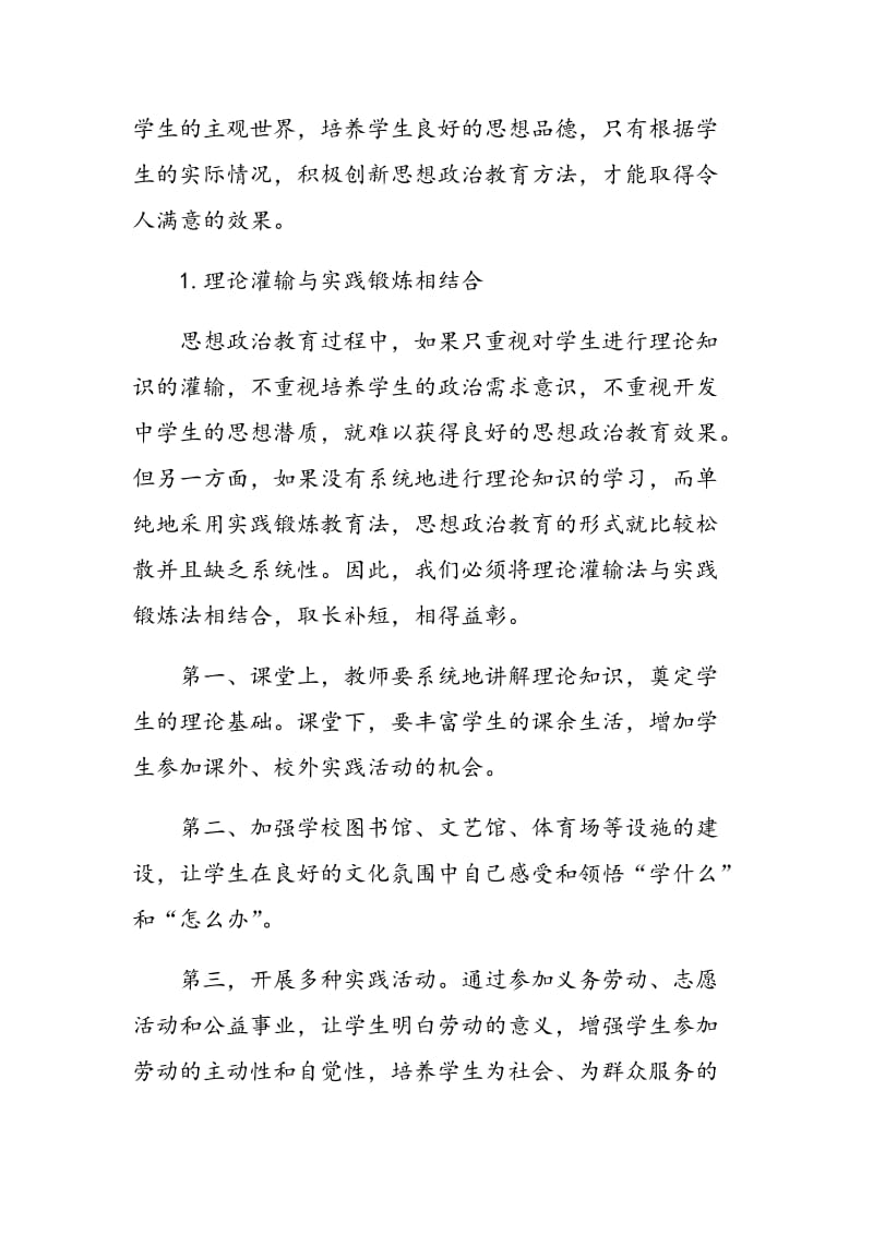 信息化环境下中职生政治思想教育新模式探究.doc_第3页