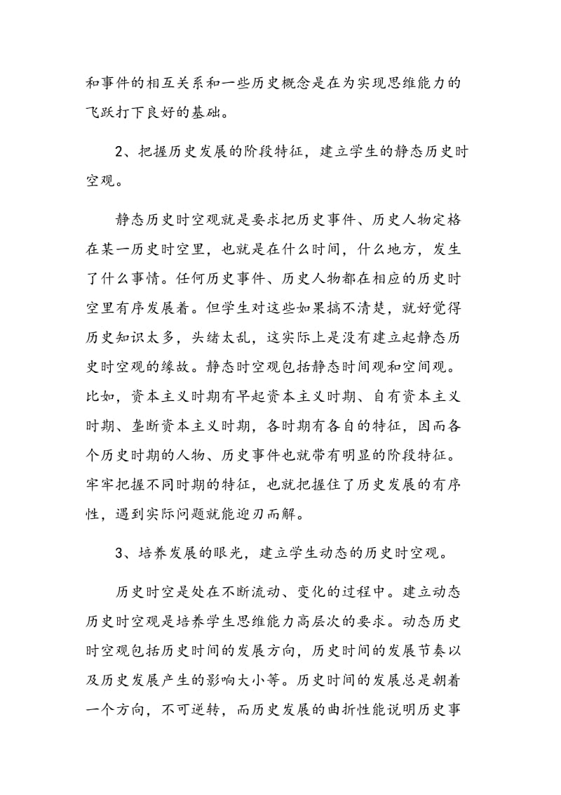 历史教学中如何对学生进行思维训练.doc_第3页