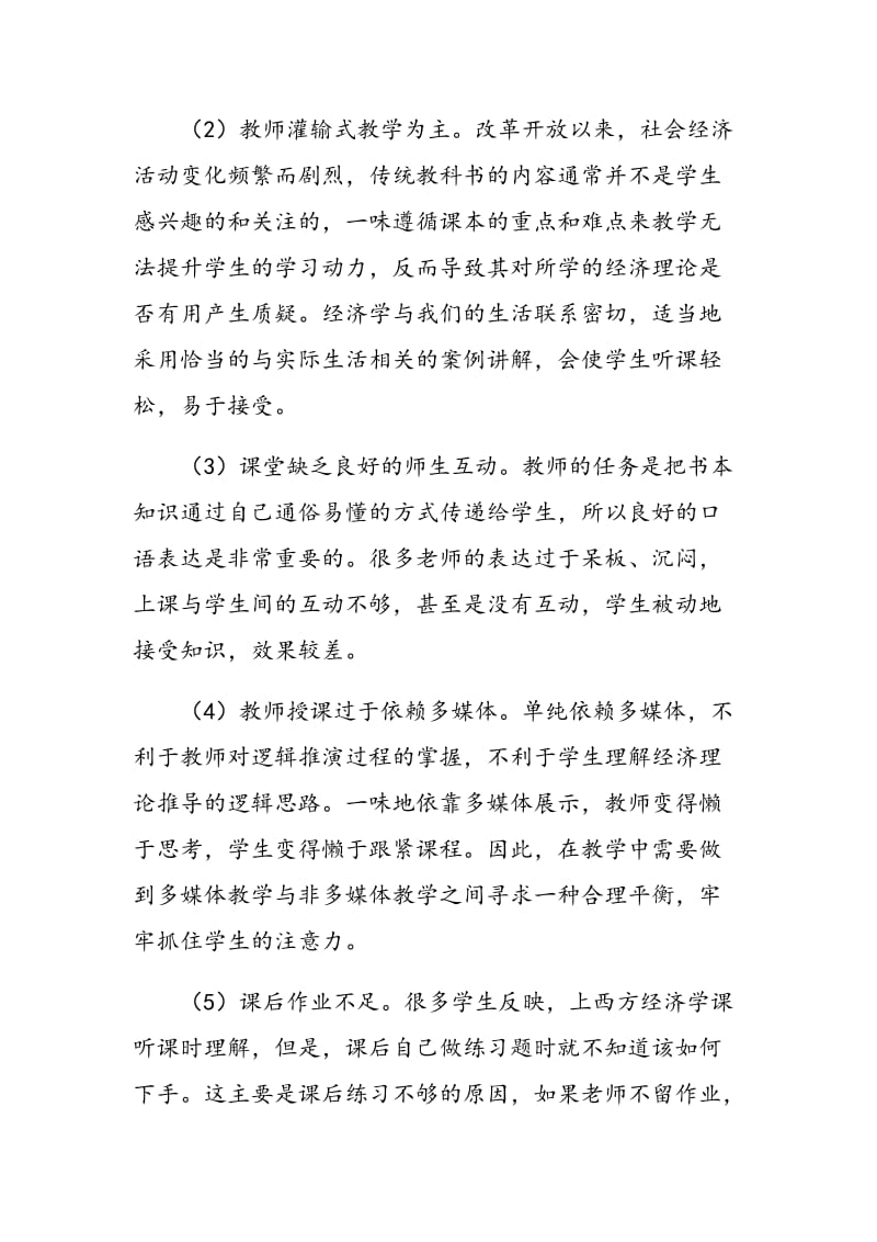 实践教学法在西方经济学教学中的应用.doc_第3页