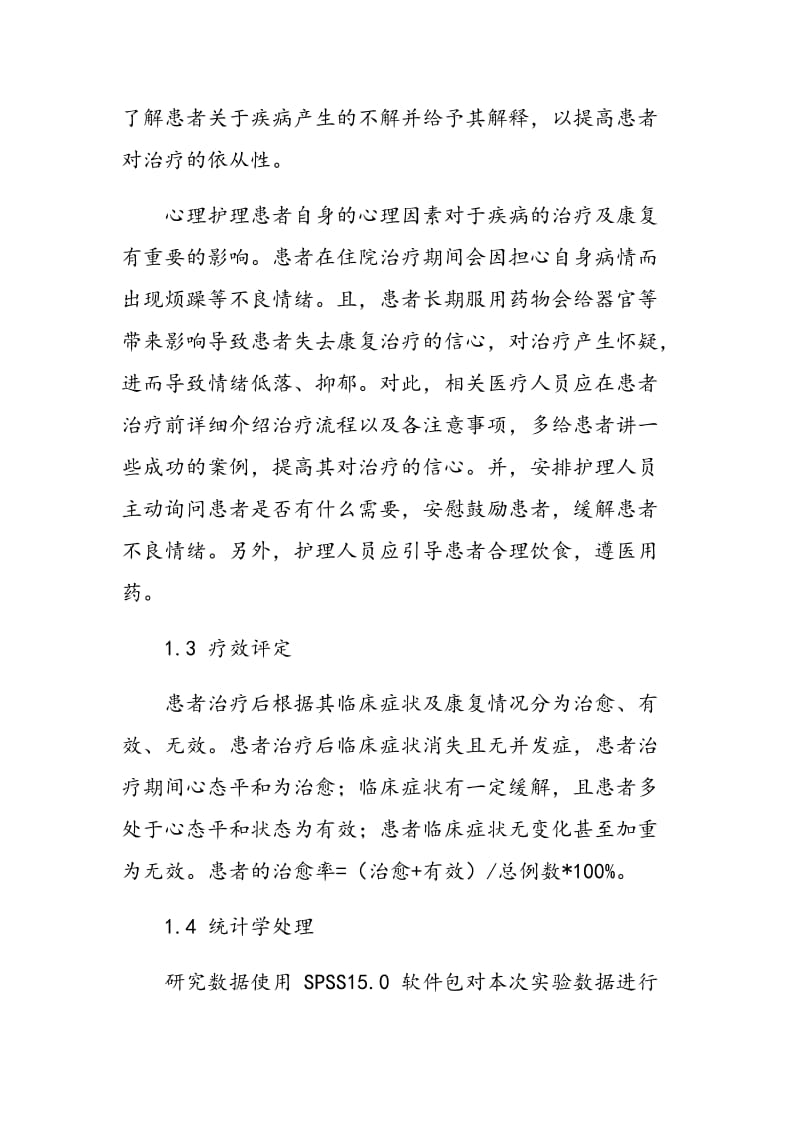 健康教育和心理护理在胃溃疡穿孔治疗中的效果探讨.doc_第2页