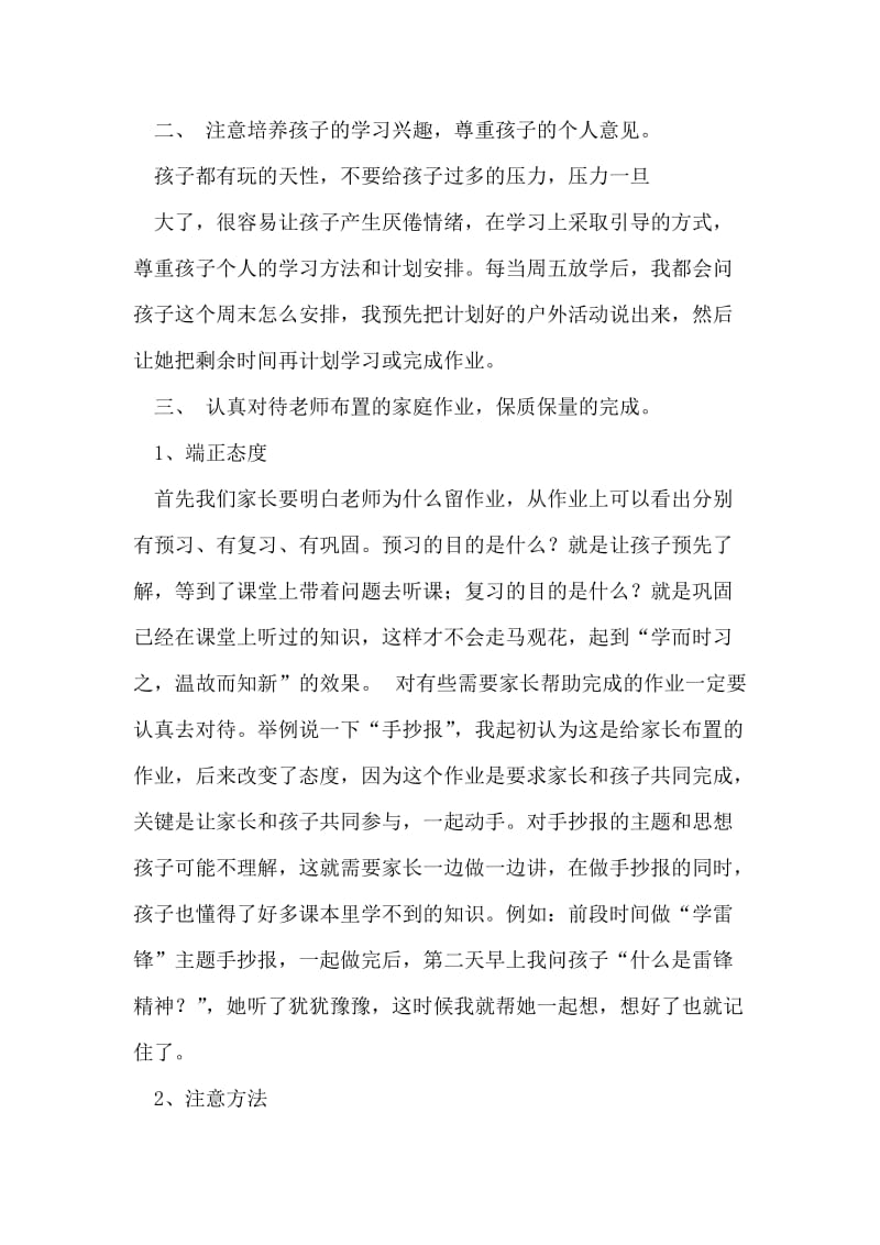 在家长会上的发言材料.doc_第2页