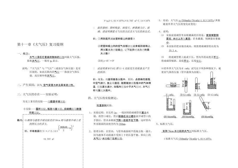 小学六年级数学上册导学案（正方体.doc_第1页