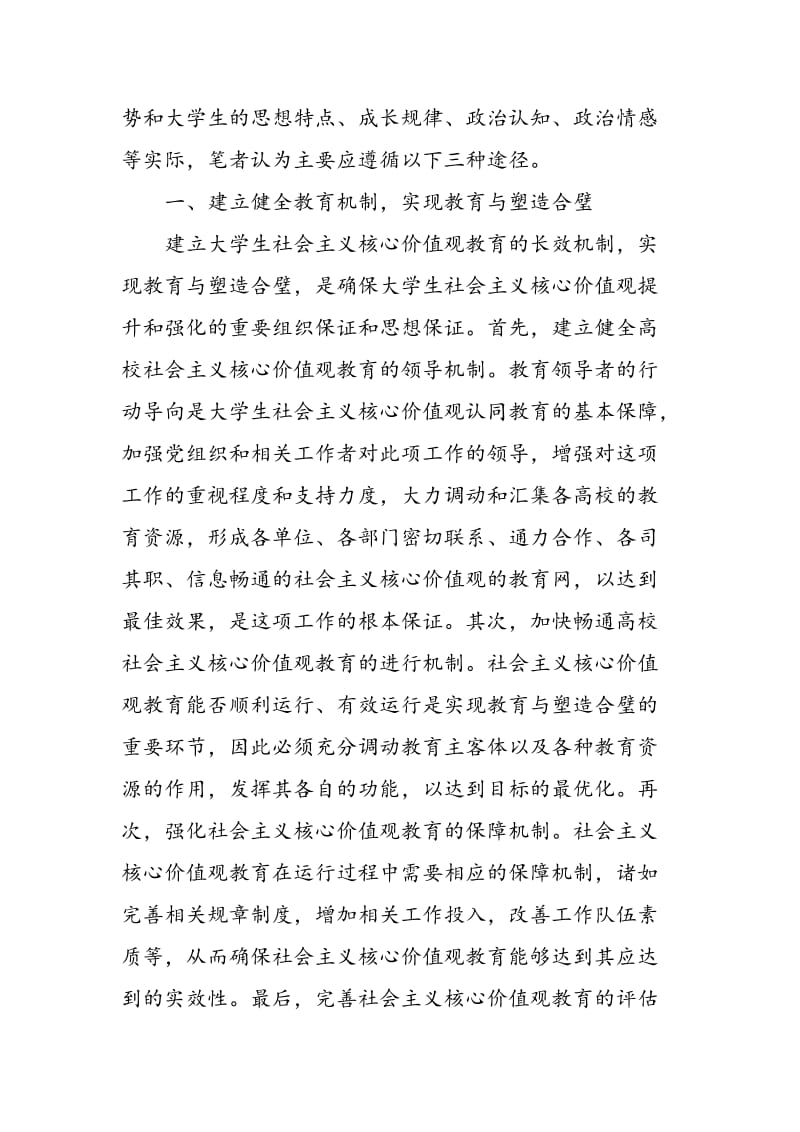 大学生社会主义核心价值观认同途径探析.doc_第2页