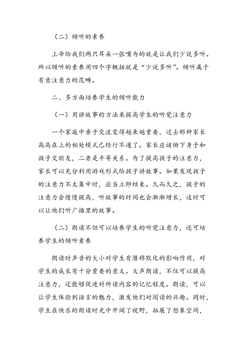 倾听能力对学生学习和生活能力的影响.doc_第2页