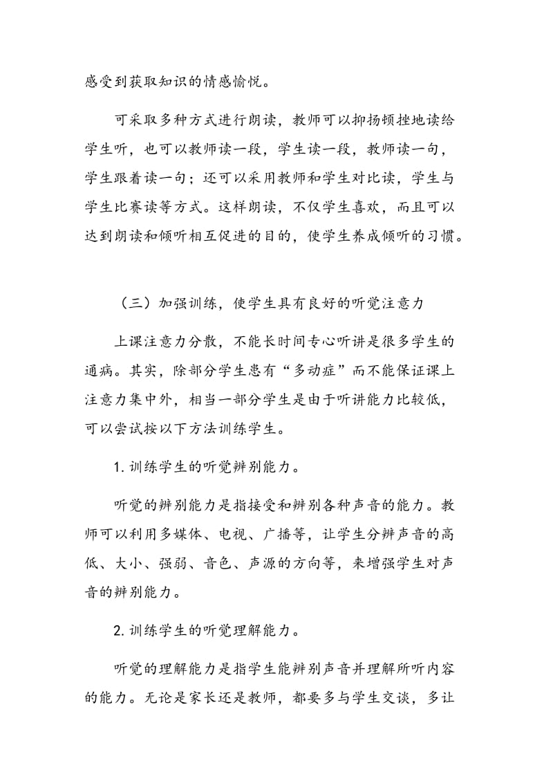 倾听能力对学生学习和生活能力的影响.doc_第3页