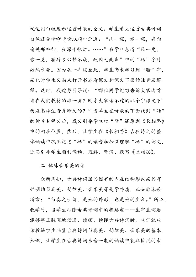 古典诗词诵读教学例谈.doc_第2页