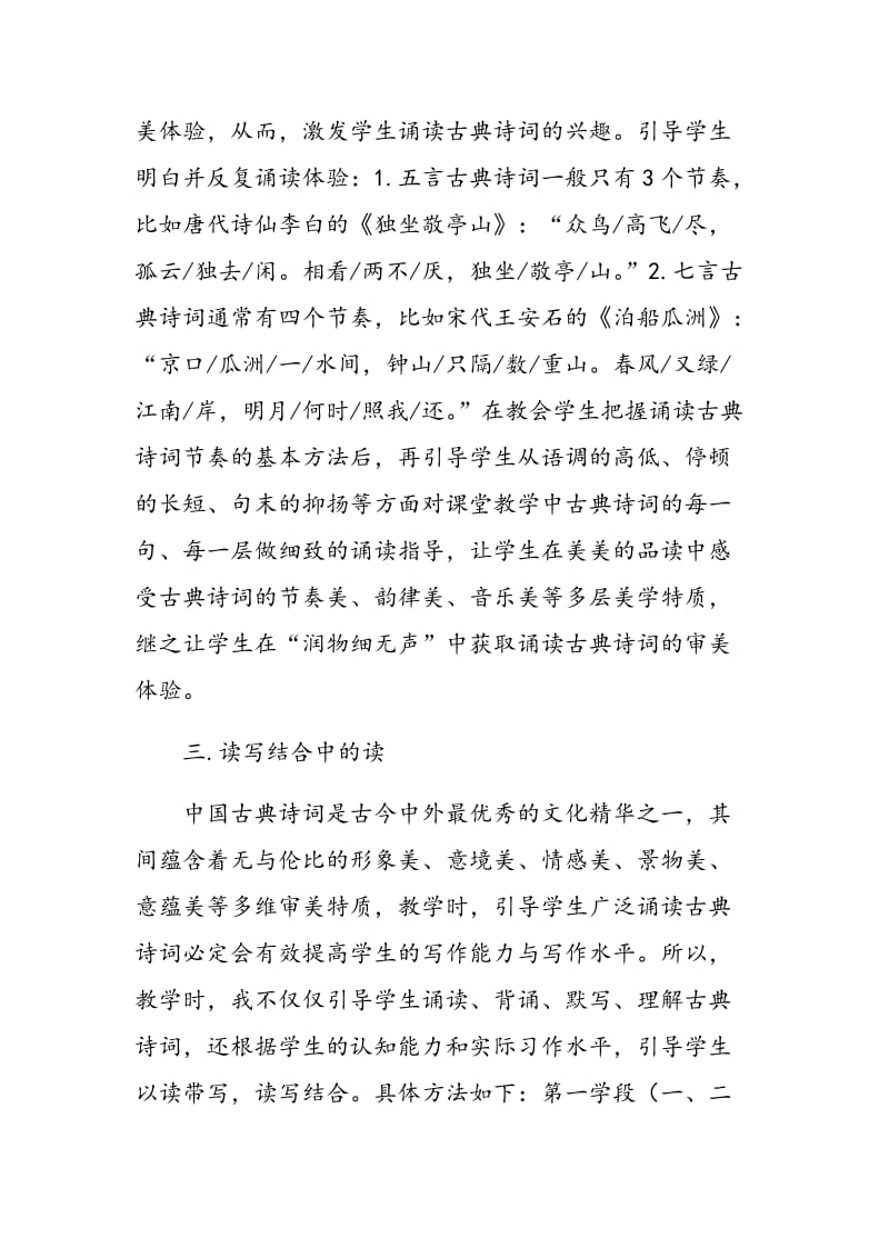 古典诗词诵读教学例谈.doc_第3页