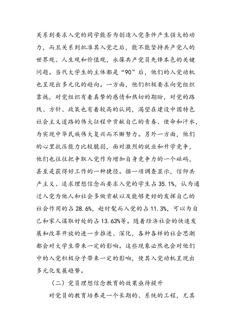 大学生党员理想信念教育面临的挑战和对策.doc_第2页