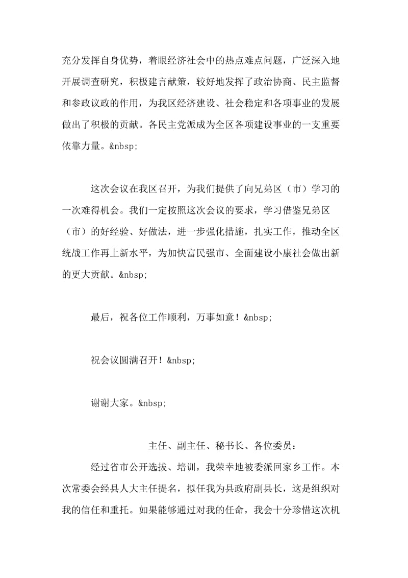 在全市统战部长会议上的致辞.doc_第2页