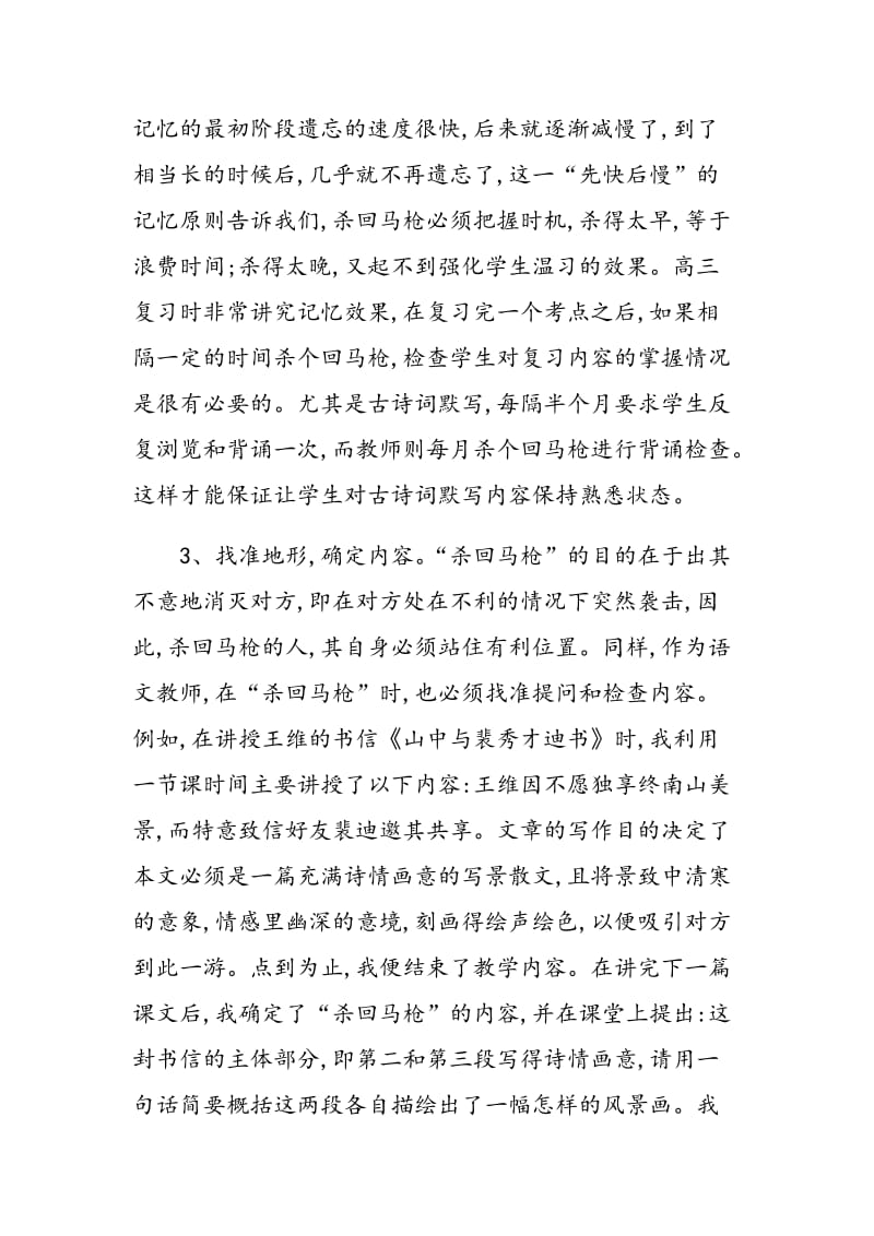 回马枪战术在语文教学中的运用.doc_第2页