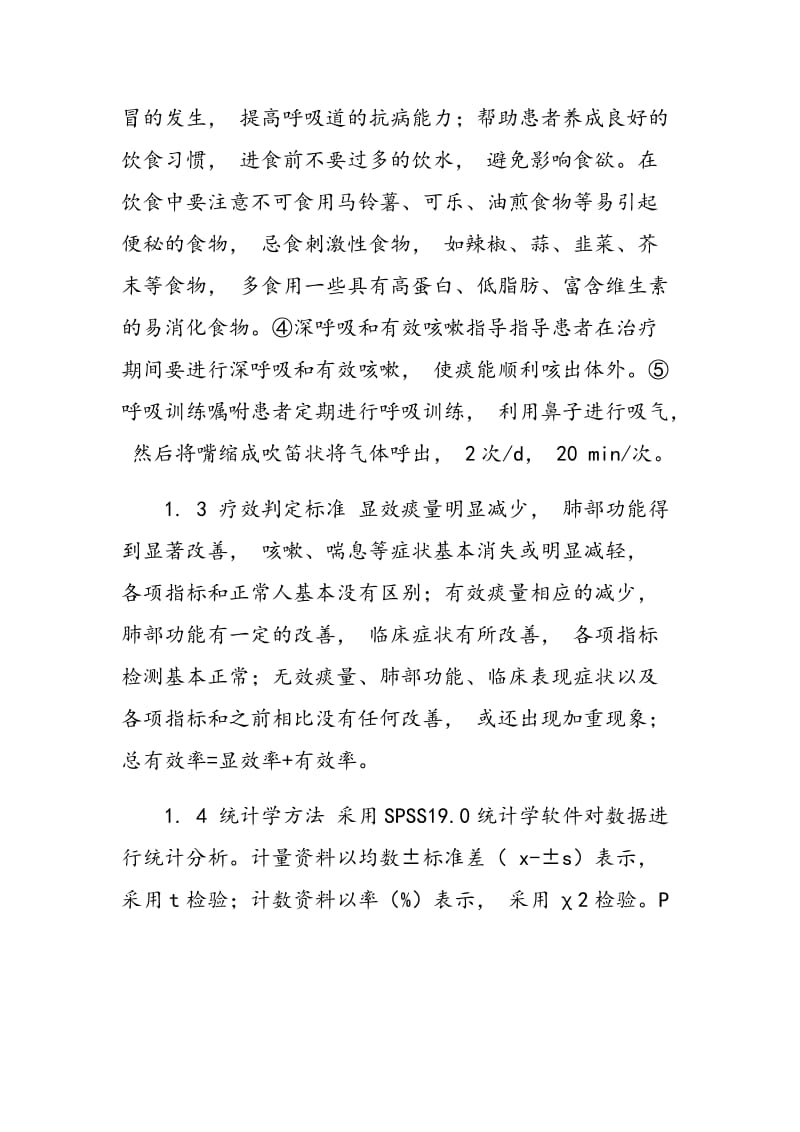 健康教育在慢性支气管炎患者护理中的应用价值分析.doc_第2页