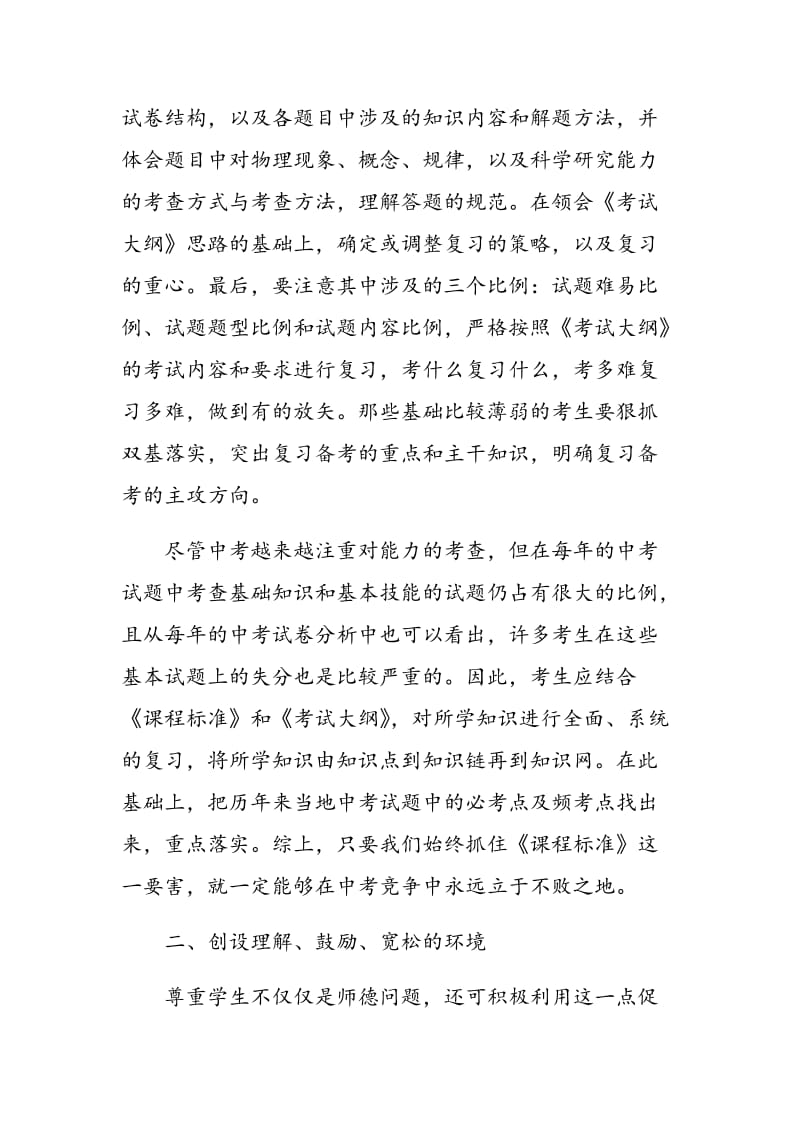 如何上好中考物理复习教学课.doc_第2页