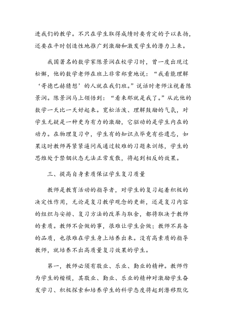 如何上好中考物理复习教学课.doc_第3页