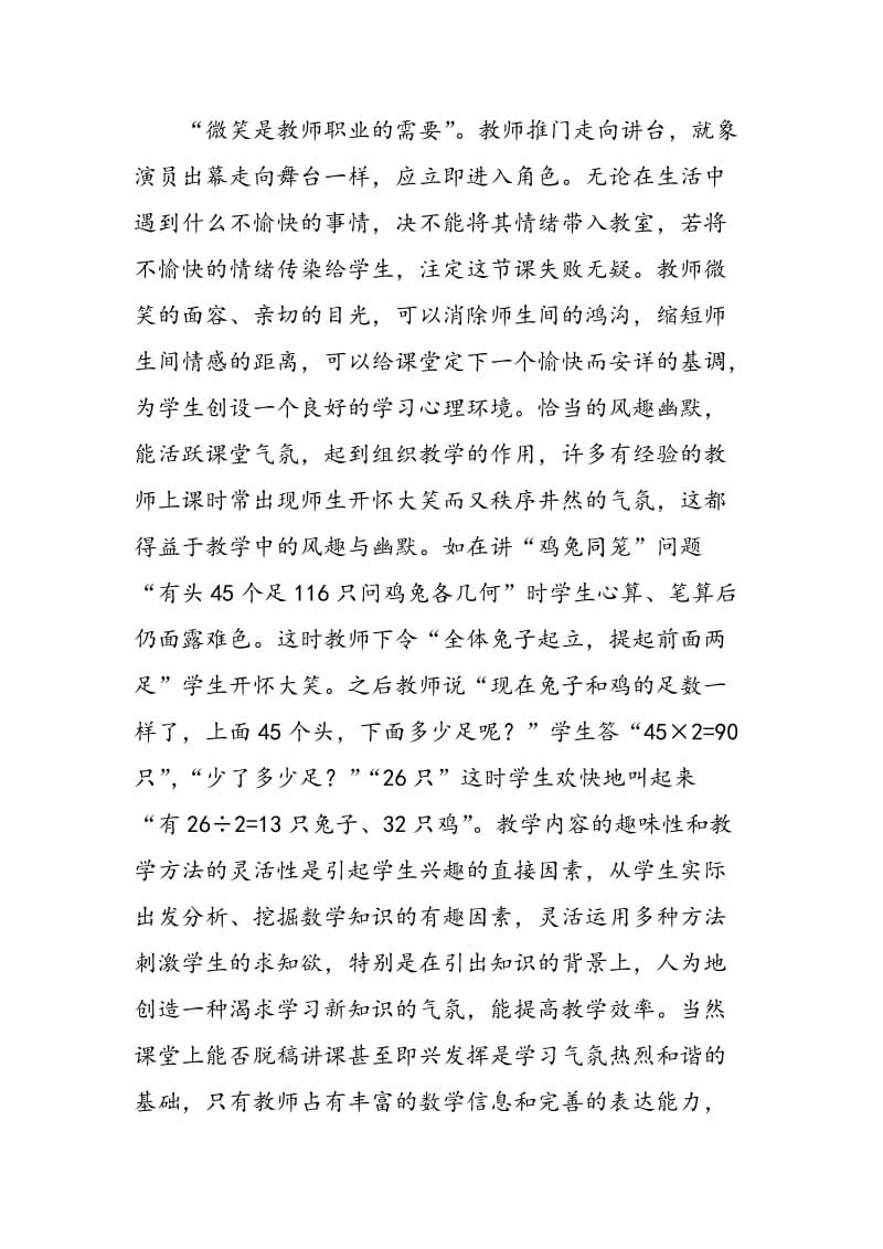 “快乐体验式”数学课堂教学初探.doc_第2页