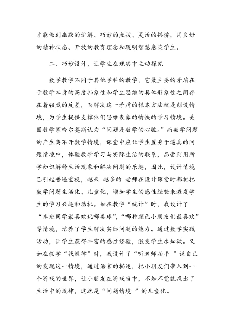 “快乐体验式”数学课堂教学初探.doc_第3页