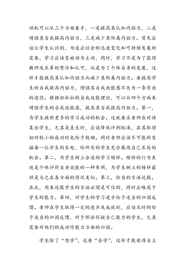 学生自主学习能力培养模式的探讨.doc_第2页