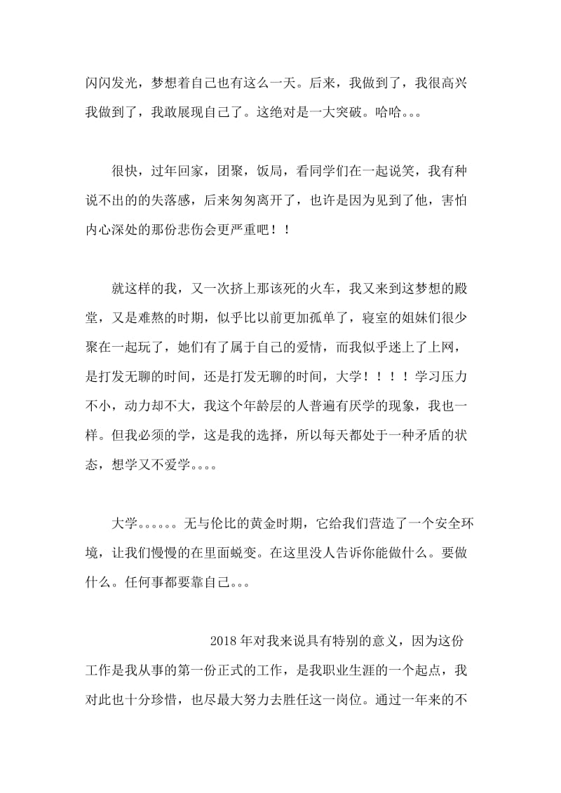 大一自我总结.doc_第2页