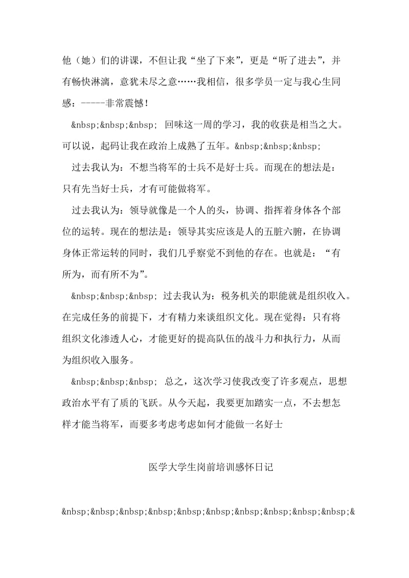 参加“科级干部更新知识培训班”学习心得.doc_第2页