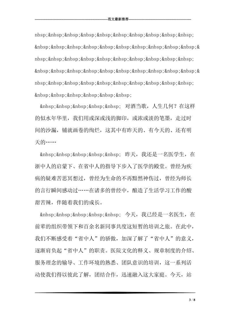 参加“科级干部更新知识培训班”学习心得.doc_第3页